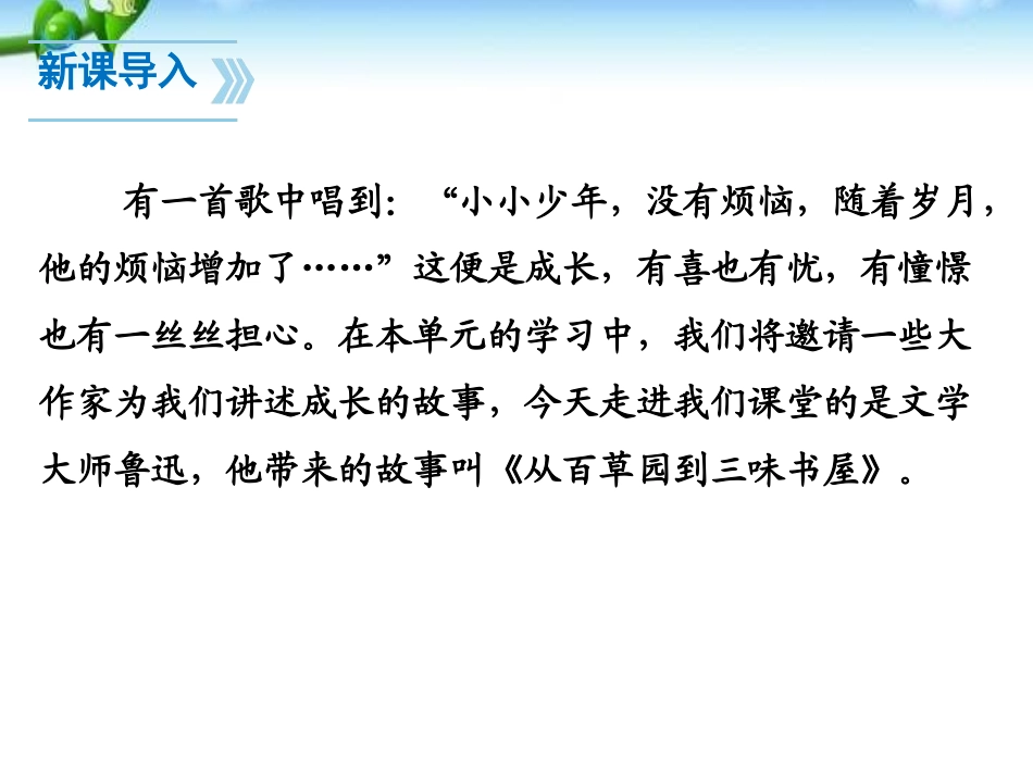 《从百草园到三味书屋》PPT课件[部编版七年级语文上册]_第2页