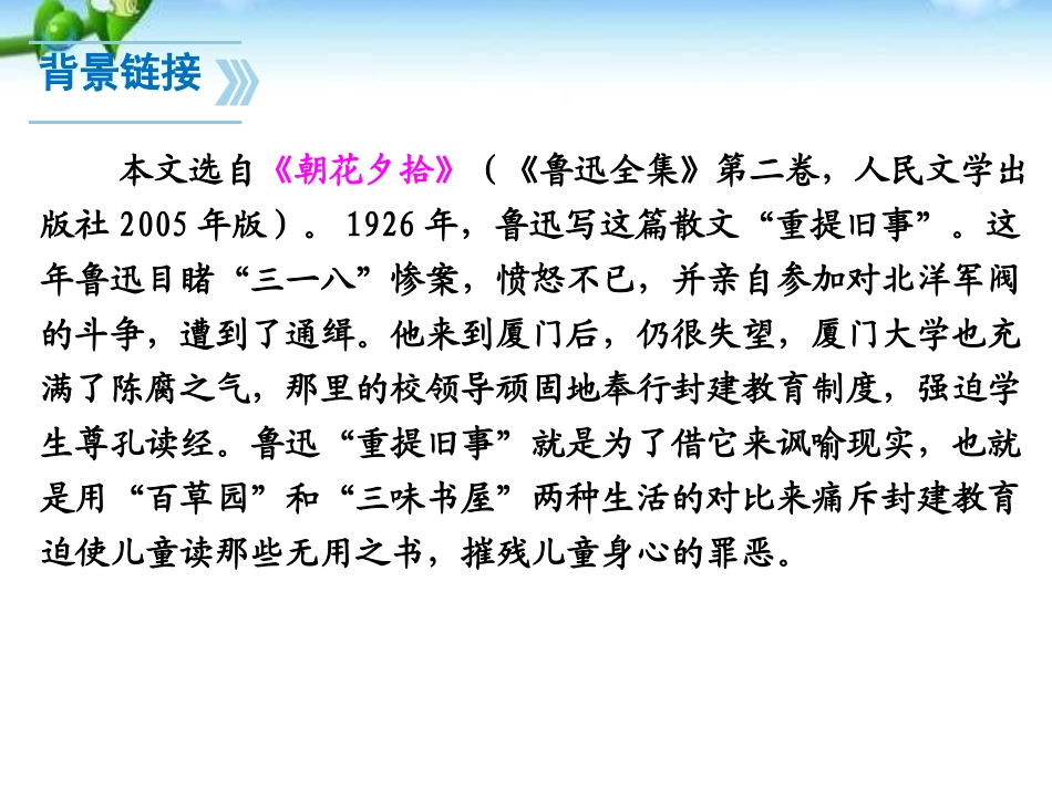 《从百草园到三味书屋》PPT课件[部编版七年级语文上册]_第3页