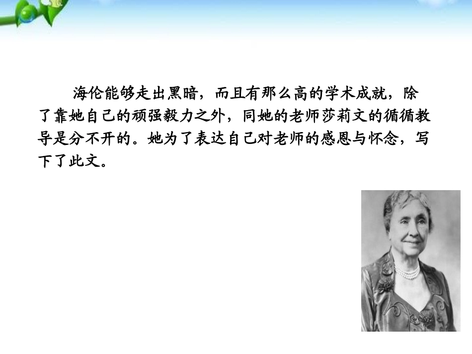 《再塑生命的人》PPT课件[部编版七年级语文上册]_第3页