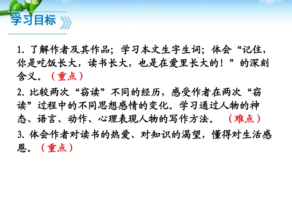 《窃读记》PPT课件[部编版七年级语文上册]_第2页