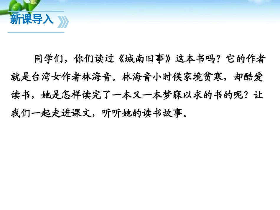《窃读记》PPT课件[部编版七年级语文上册]_第3页