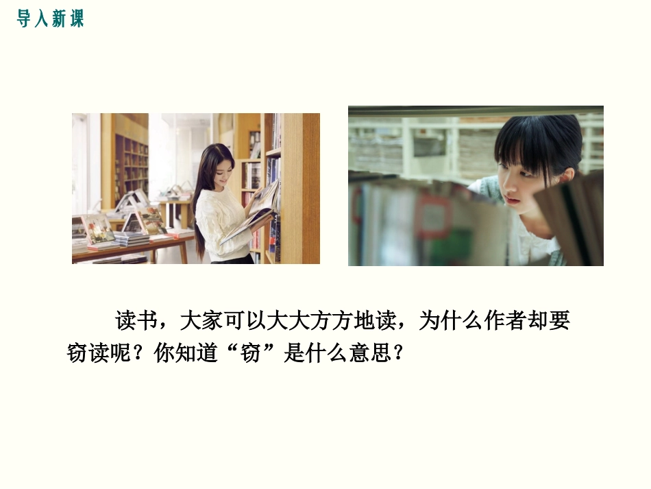 《窃读记》PPT课件[部编版七年级语文上册]_第2页
