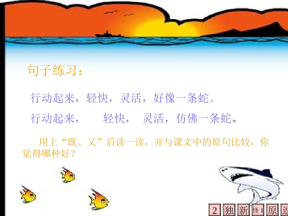 《威尼斯的小艇》PPT课件[部编版五年级语文下册]_第2页
