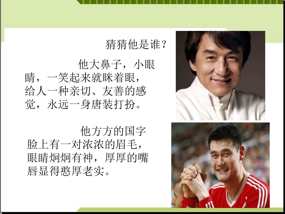 《写作：写人要抓住特点》PPT课件[部编版七年级语文上册]_第3页