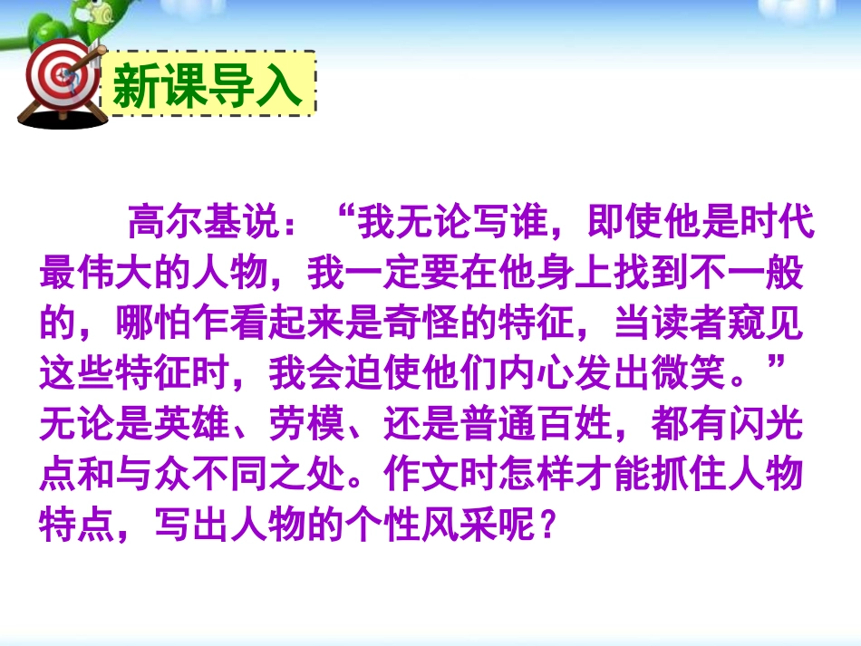 《写作：写人要抓住特点》PPT课件[部编版七年级语文上册]_第2页