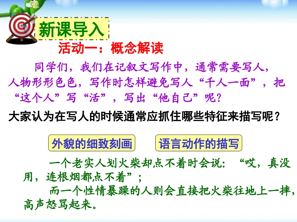 《写作：写人要抓住特点》PPT课件[部编版七年级语文上册]_第3页