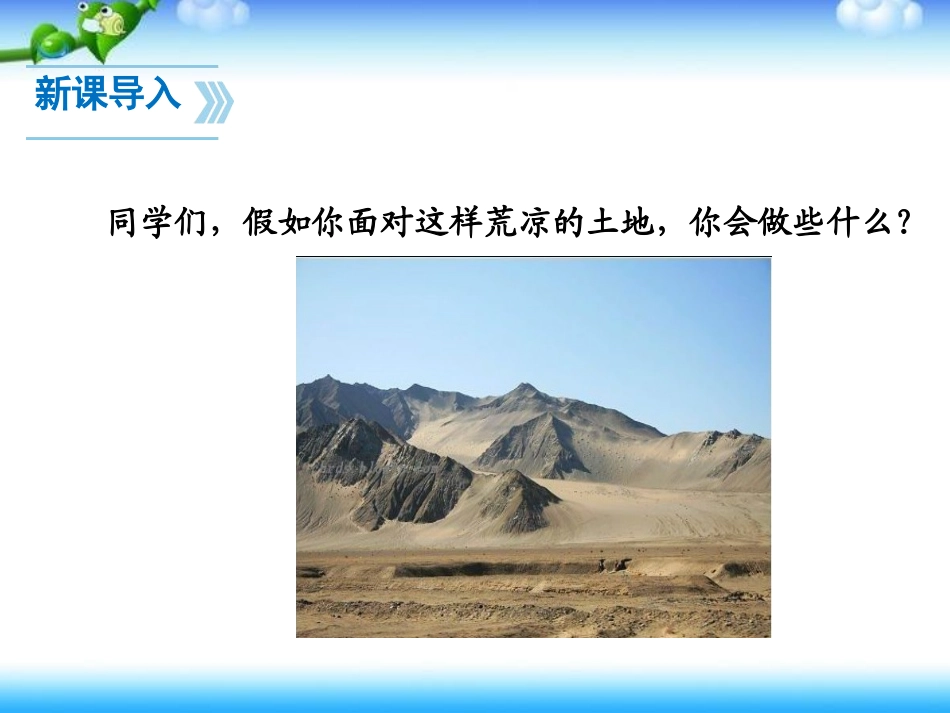 《植树的牧羊人》PPT课件[部编版七年级语文上册]_第3页