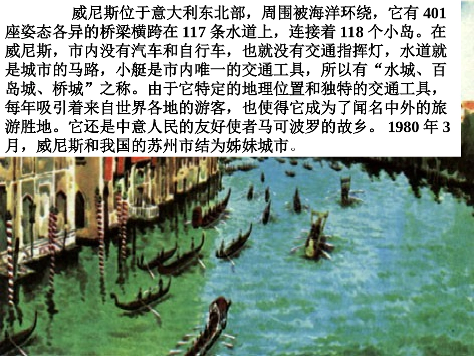 《威尼斯的小艇》PPT课件[部编版五年级语文下册]_第2页
