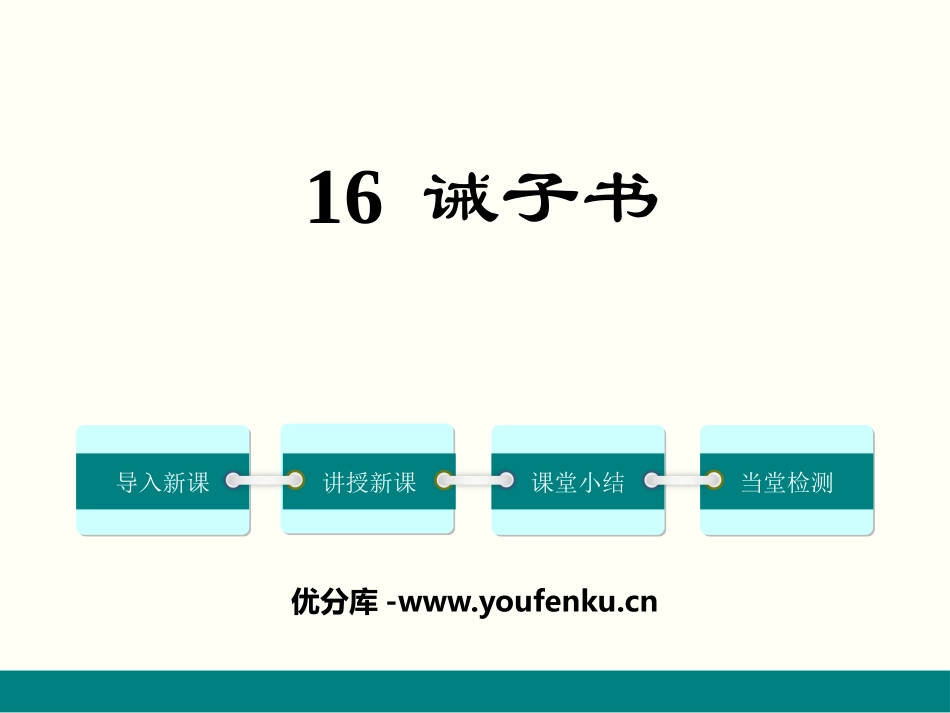 《诫子书》PPT课件[部编版七年级语文上册]_第1页
