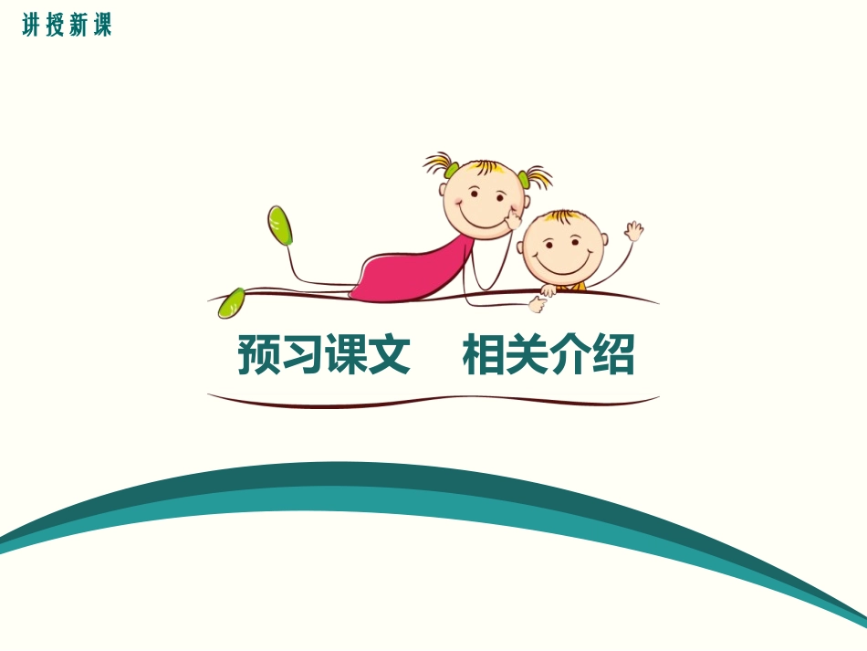 《诫子书》PPT课件[部编版七年级语文上册]_第3页