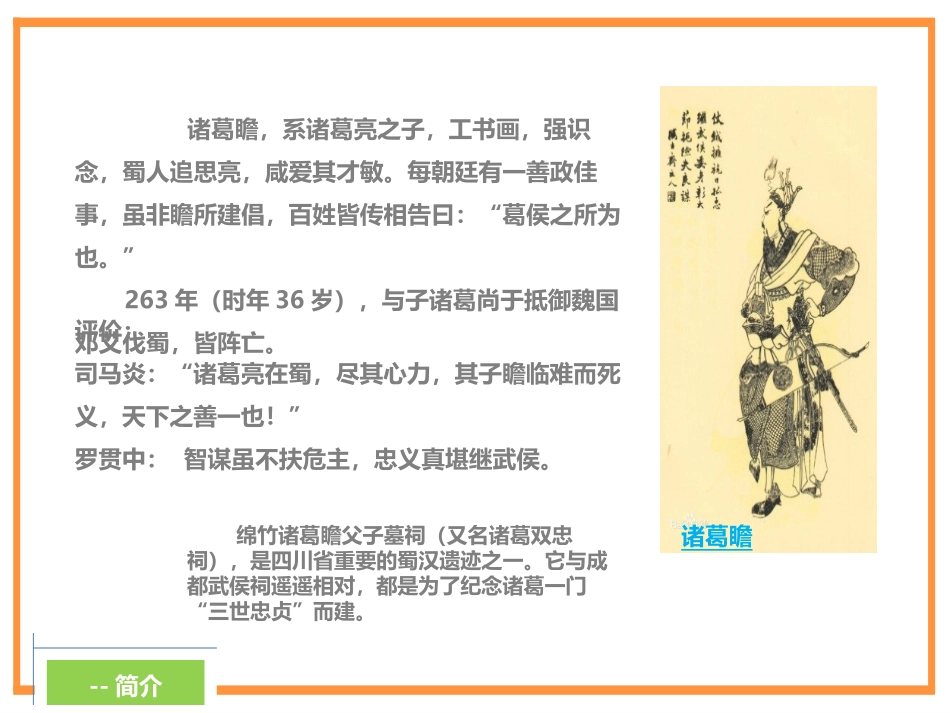 《诫子书》PPT课件[部编版七年级语文上册]_第3页