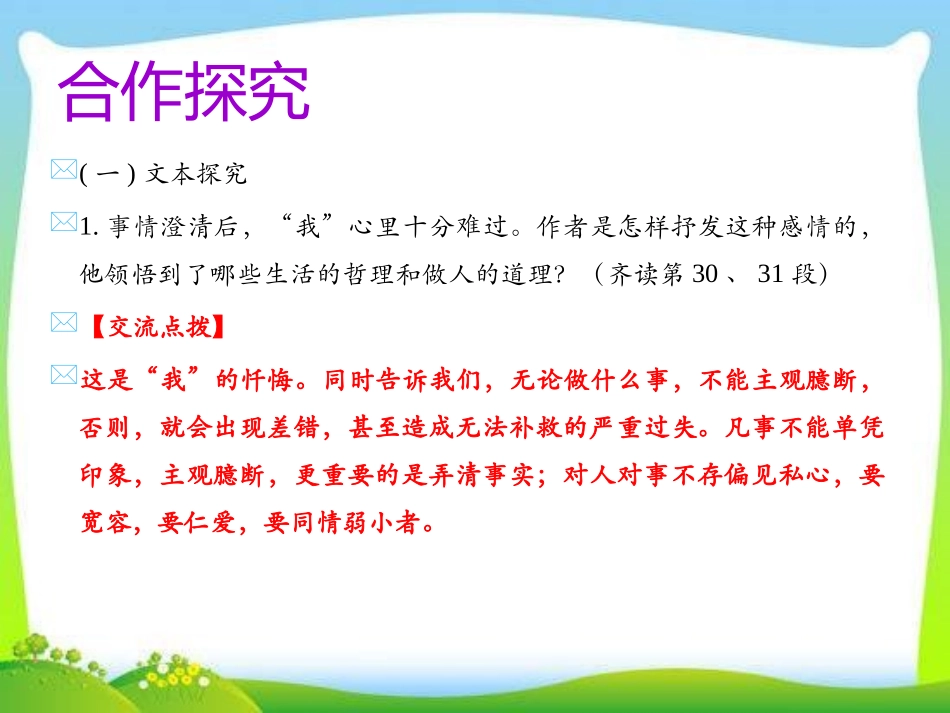 《猫》PPT(第二课时)PPT课件[部编版七年级语文上册]_第3页