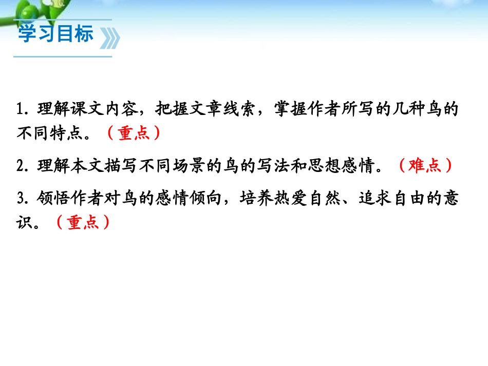 《鸟》PPT课件[部编版七年级语文上册]_第2页