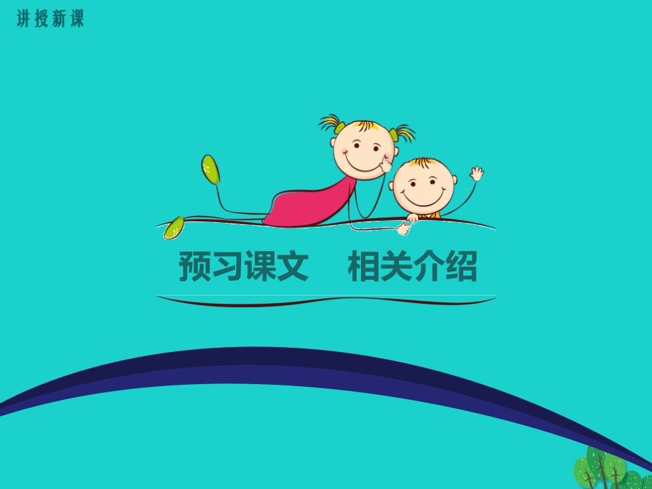 《鸟》PPT课件[部编版七年级语文上册]_第3页