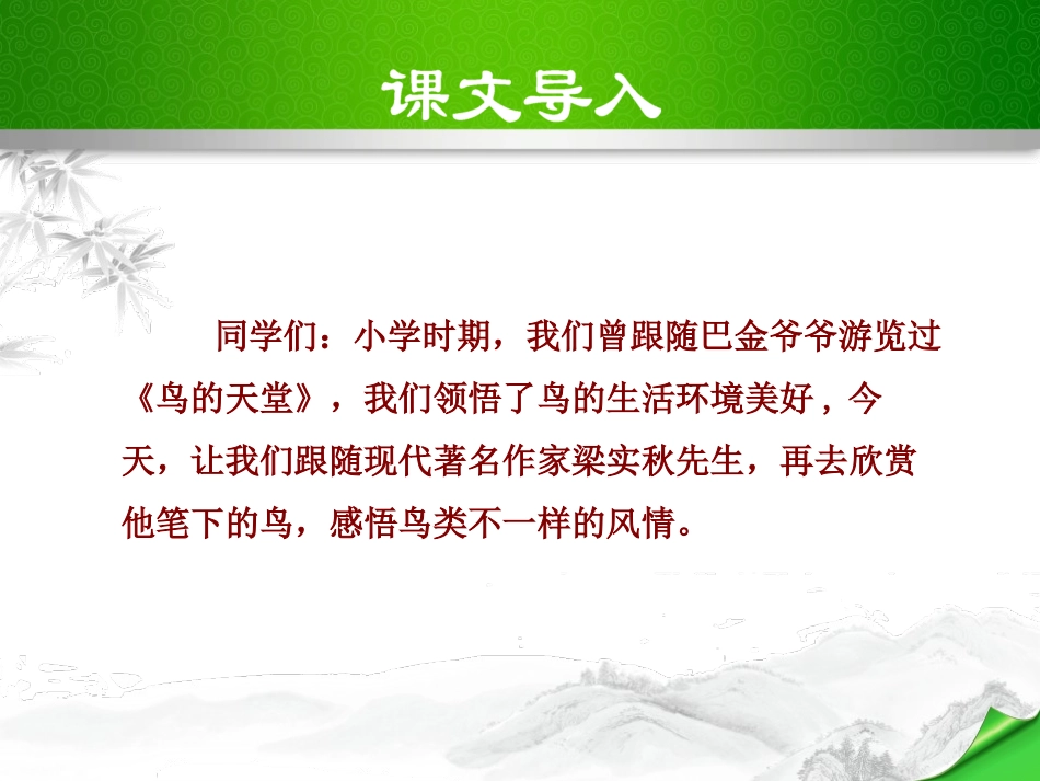 《鸟》PPT课件[部编版七年级语文上册]_第2页
