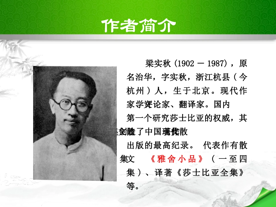 《鸟》PPT课件[部编版七年级语文上册]_第3页