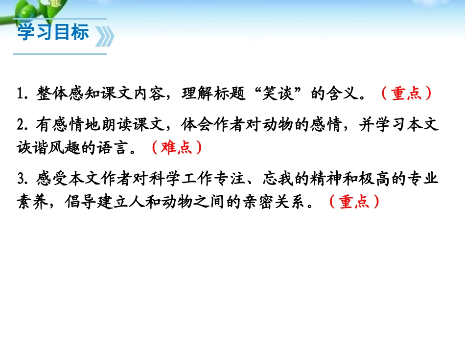 《动物笑谈》PPT课件[部编版七年级语文上册]_第2页