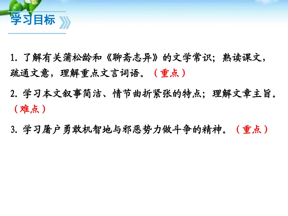 《狼》PPT课件[部编版七年级语文上册]_第1页