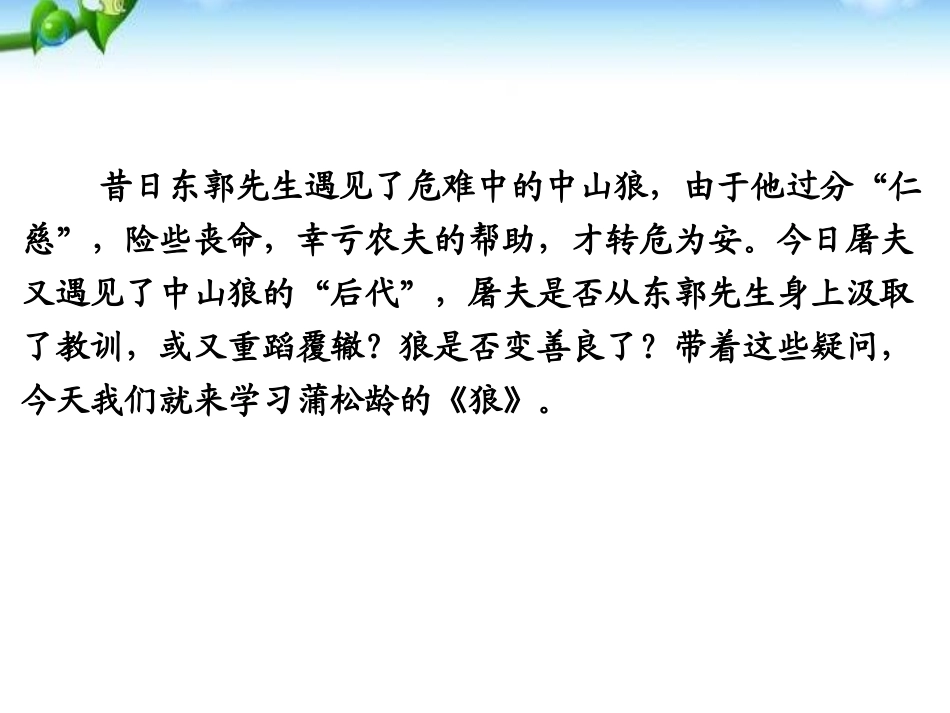 《狼》PPT课件[部编版七年级语文上册]_第3页