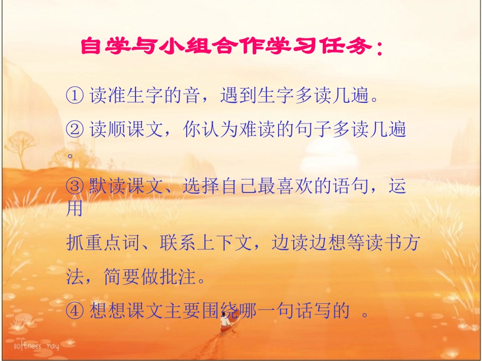《威尼斯的小艇》PPT课件[部编版五年级语文下册]_第3页