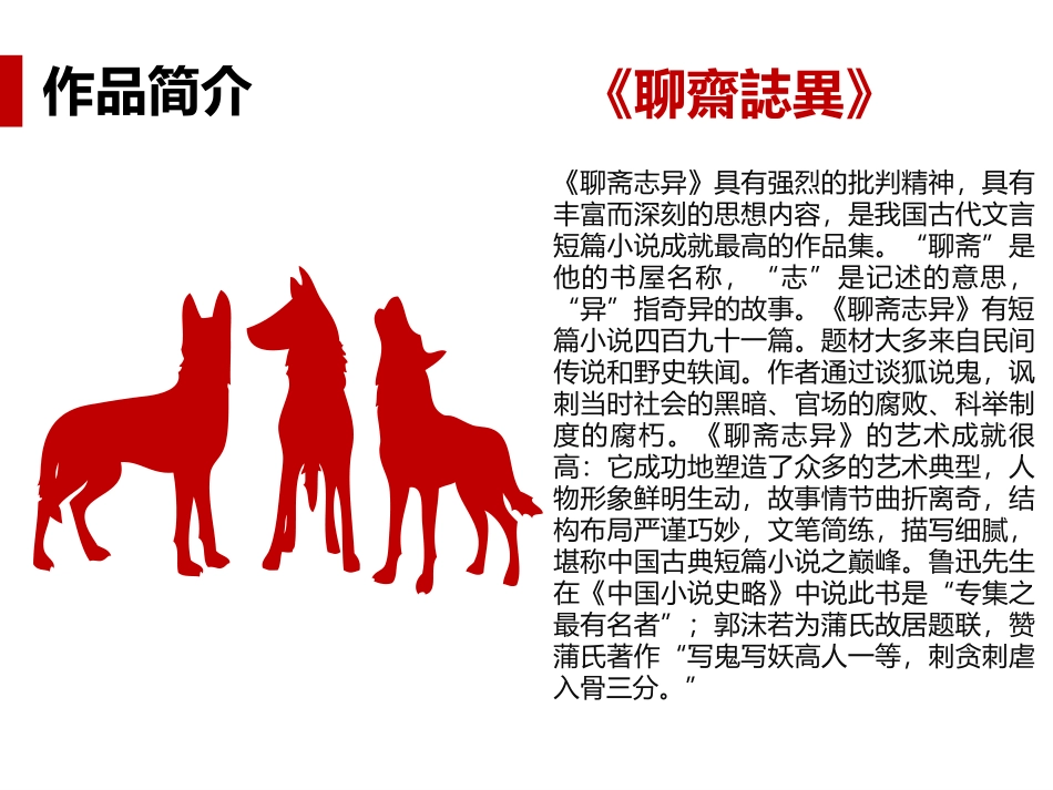 《狼》PPT课件[部编版七年级语文上册]_第3页