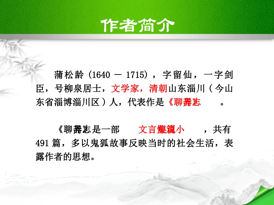 《狼》PPT课件[部编版七年级语文上册]_第3页