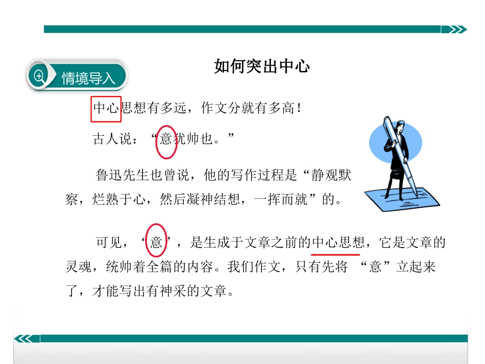 《如何突出中心》PPT课件[部编版七年级语文上册]_第2页