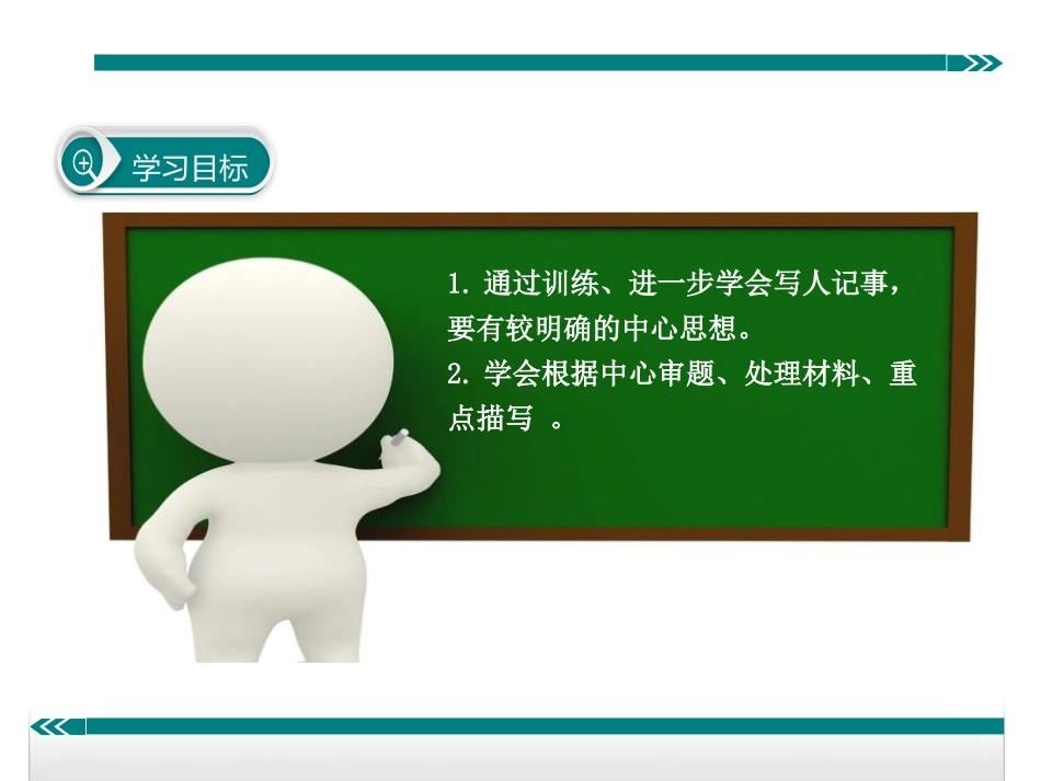 《如何突出中心》PPT课件[部编版七年级语文上册]_第3页