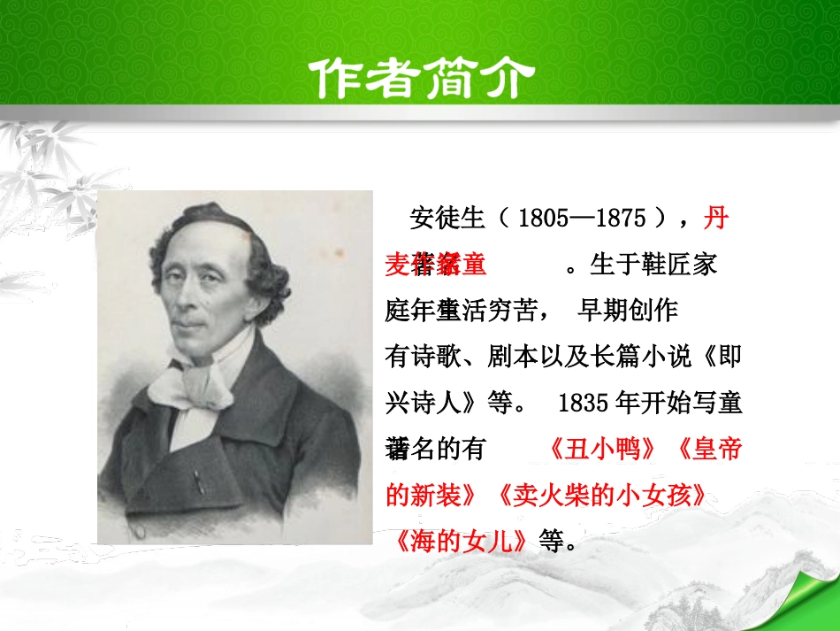 《皇帝的新装》PPT课件[部编版七年级语文上册]_第3页