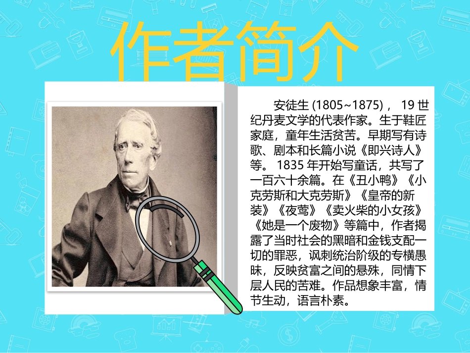 《皇帝的新装》PPT课件[部编版七年级语文上册]_第2页