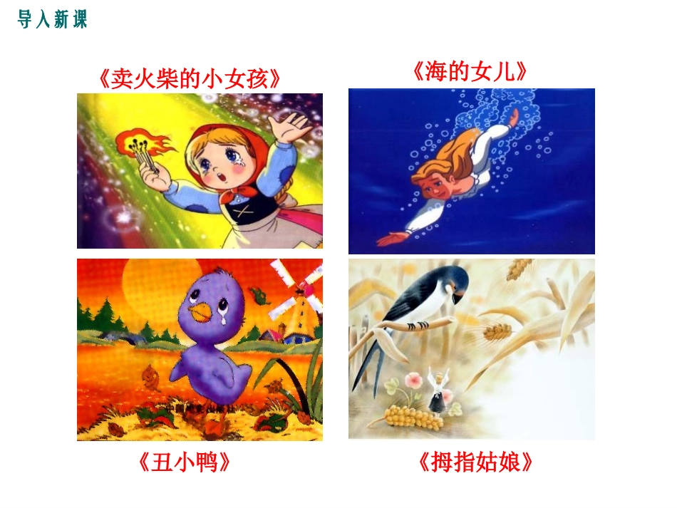 《皇帝的新装》PPT教学课件[部编版七年级语文上册]_第3页
