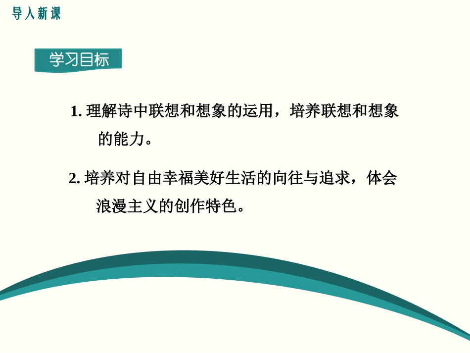 《天上的街市》PPT课件[部编版七年级语文上册]_第2页