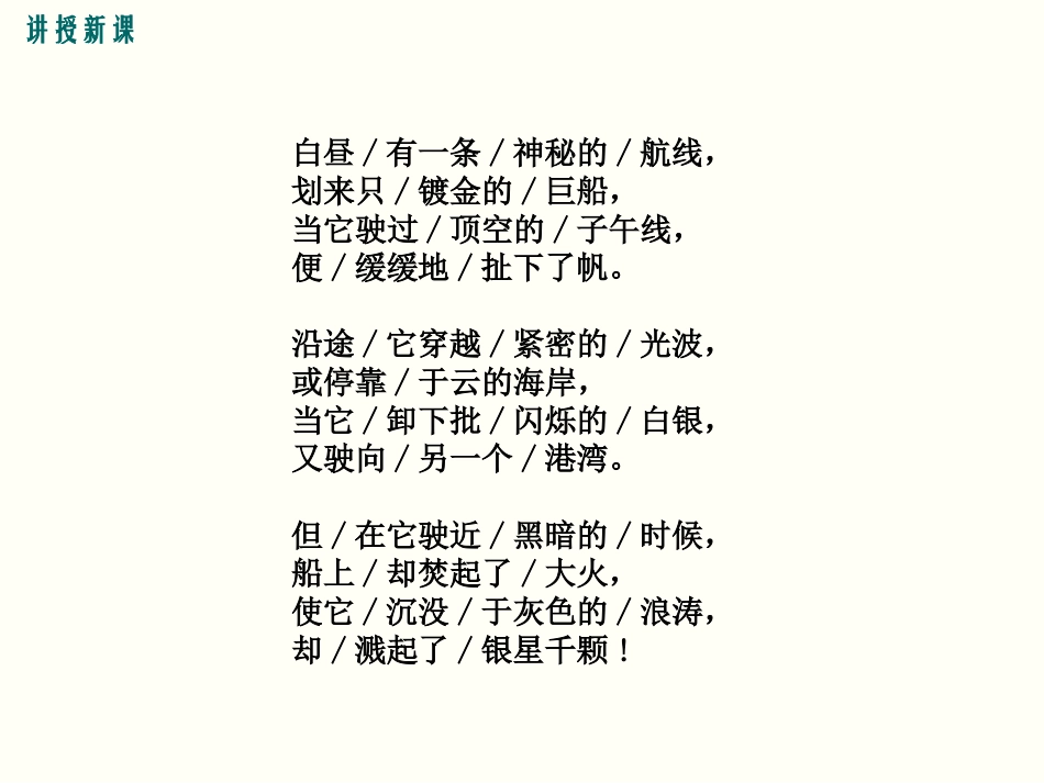 《太阳船》PPT课件[部编版七年级语文上册]_第2页