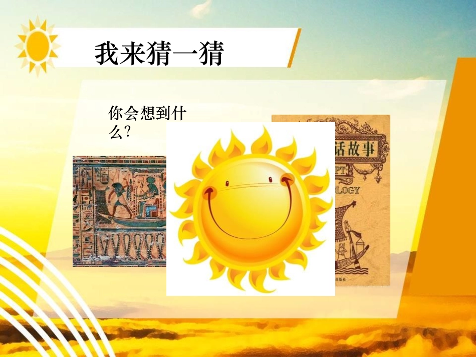《太阳船》PPT课件[部编版七年级语文上册]_第1页