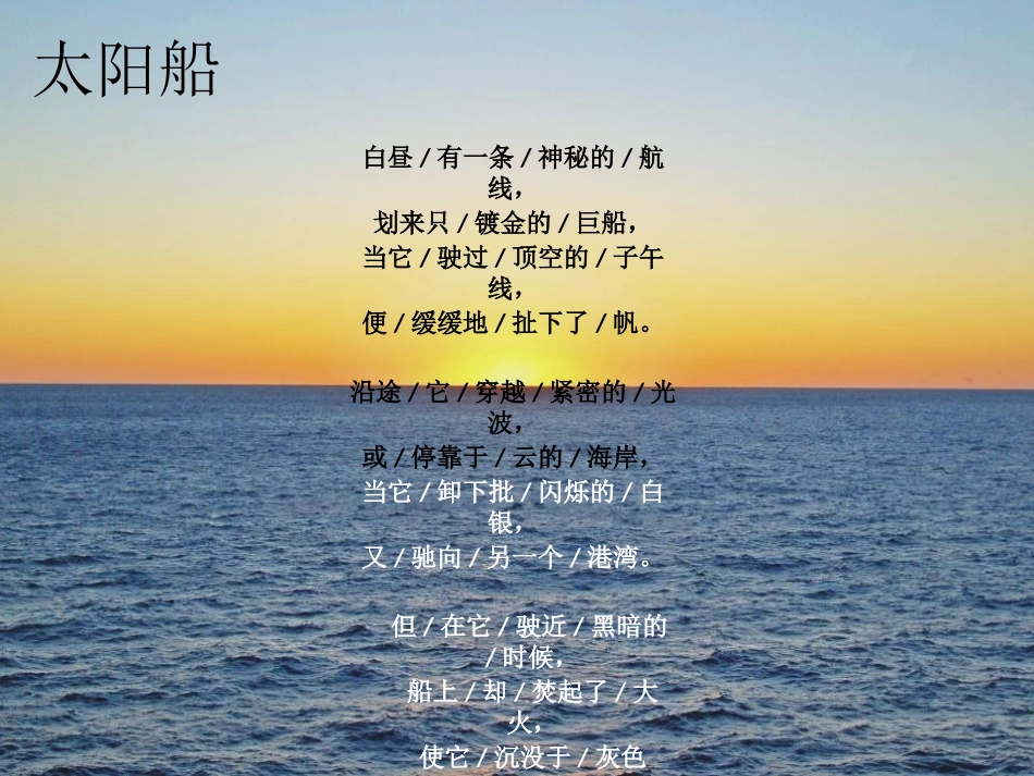 《太阳船》PPT课件[部编版七年级语文上册]_第3页