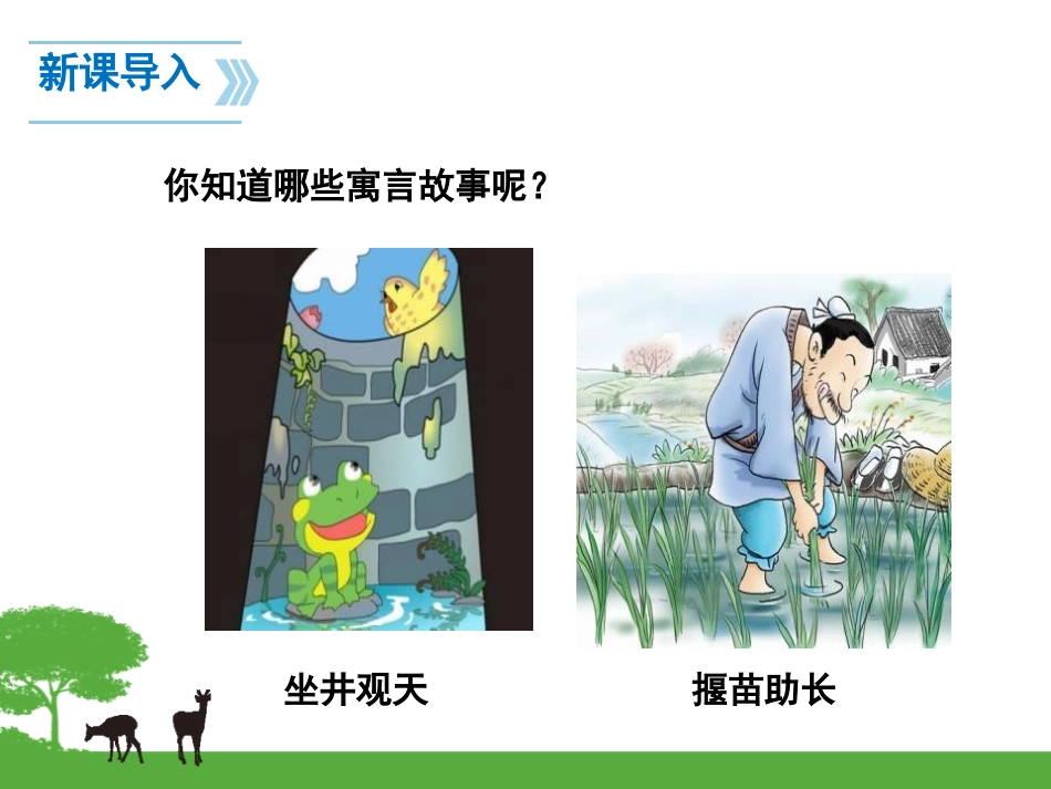 《寓言四则》PPT课件[部编版七年级语文上册]_第3页
