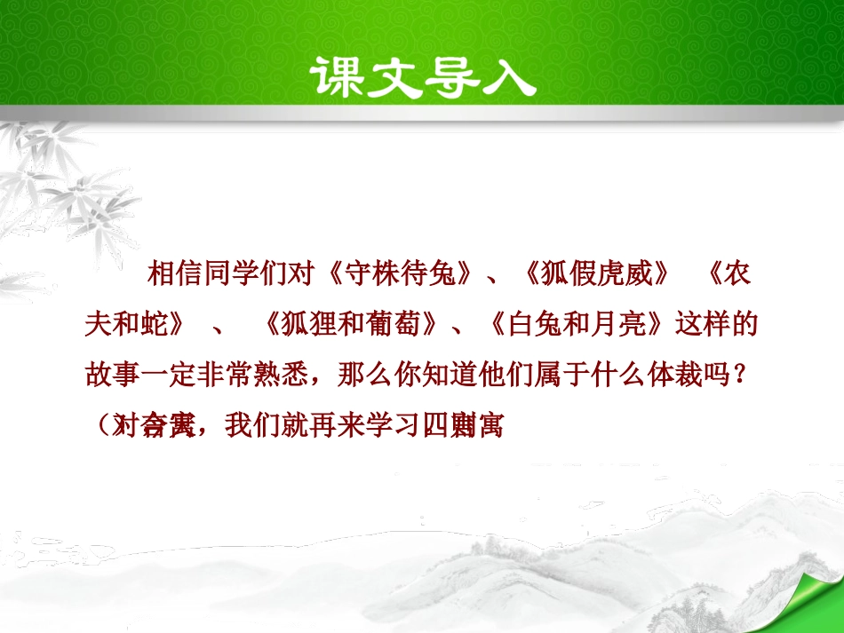 《寓言四则》PPT课件[部编版七年级语文上册]_第2页