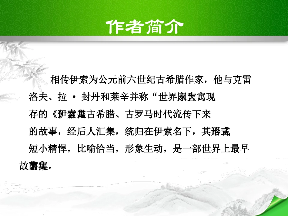 《寓言四则》PPT课件[部编版七年级语文上册]_第3页