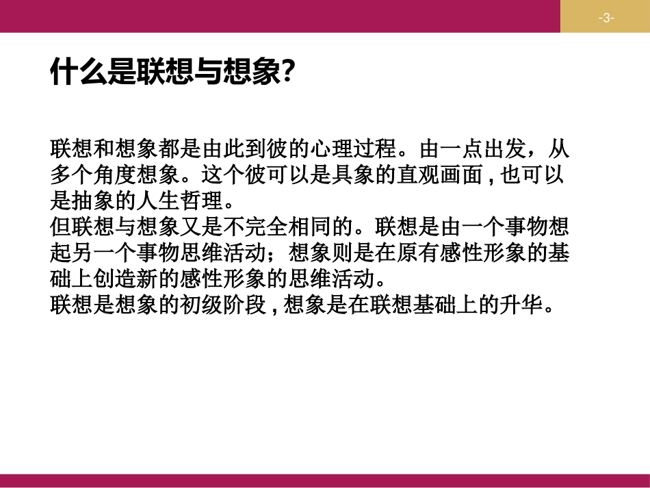 《发挥联想和想象》PPT课件[部编版七年级语文上册]_第3页
