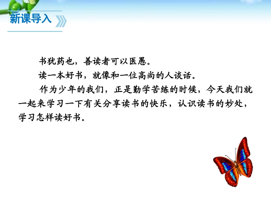 《文学部落》PPT课件[部编版七年级语文上册]_第2页