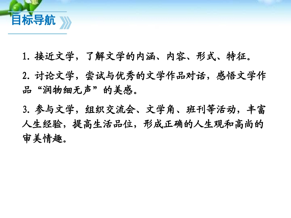 《文学部落》PPT课件[部编版七年级语文上册]_第3页