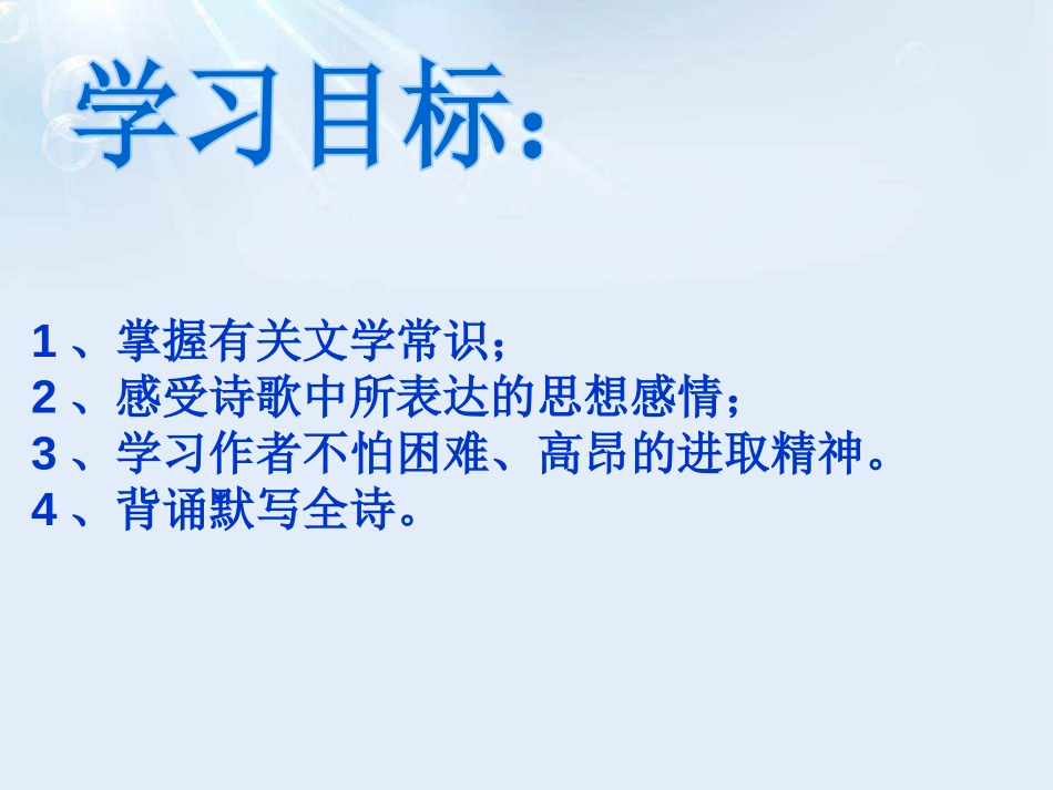 《秋词》PPT课件[部编版七年级语文上册]_第2页