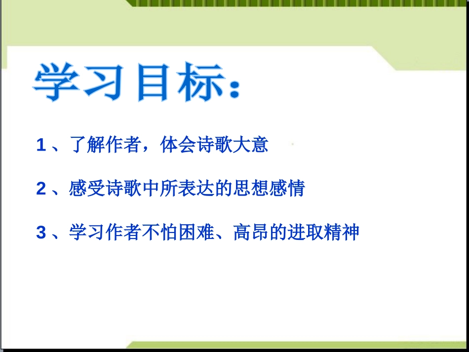 《秋词》PPT课件[部编版七年级语文上册]_第2页