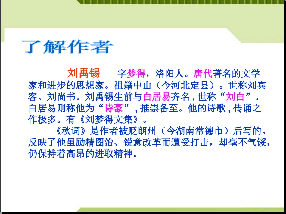 《秋词》PPT课件[部编版七年级语文上册]_第3页