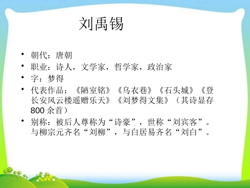 《秋词》PPT课件[部编版七年级语文上册]_第2页