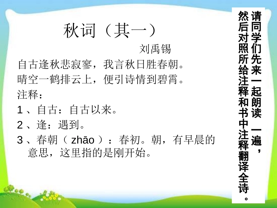 《秋词》PPT课件[部编版七年级语文上册]_第3页