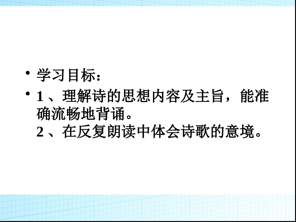 《夜雨寄北》PPT课件[部编版七年级语文上册]_第2页