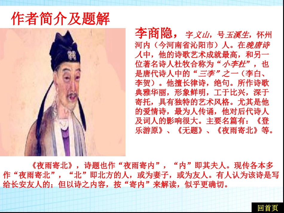 《夜雨寄北》PPT课件[部编版七年级语文上册]_第3页