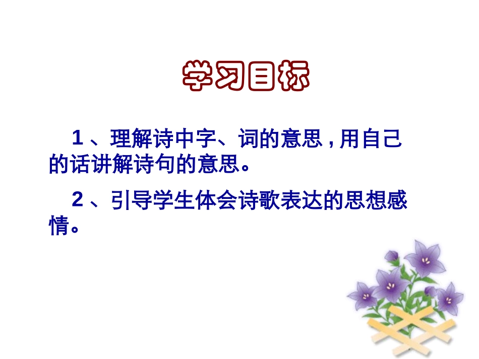 《十一月四日风雨大作》PPT课件[部编版七年级语文上册]_第2页