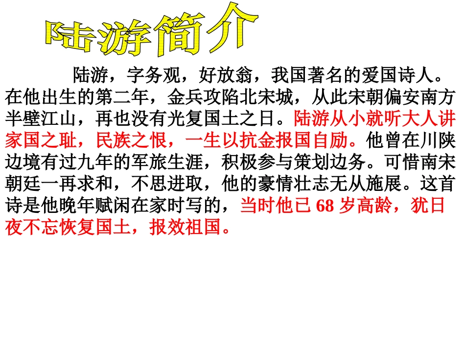 《十一月四日风雨大作》PPT课件[部编版七年级语文上册]_第3页